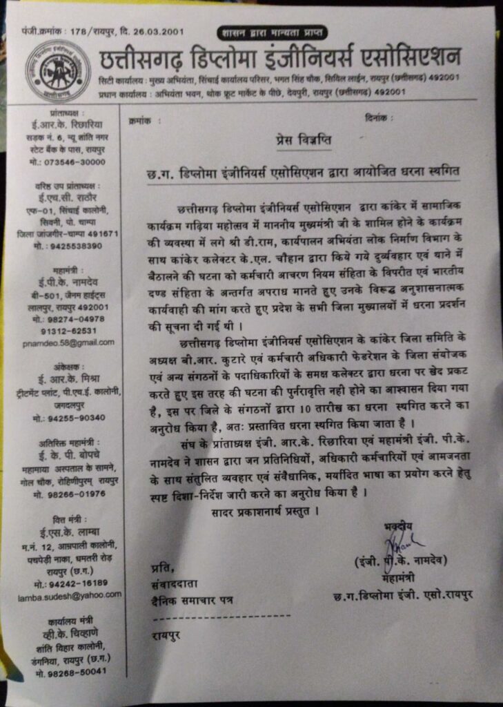 कांकेर कलेक्टर ने खेद जताया ,डिप्लोमा अभियंताओं का धरना आंदोलन स्थगित