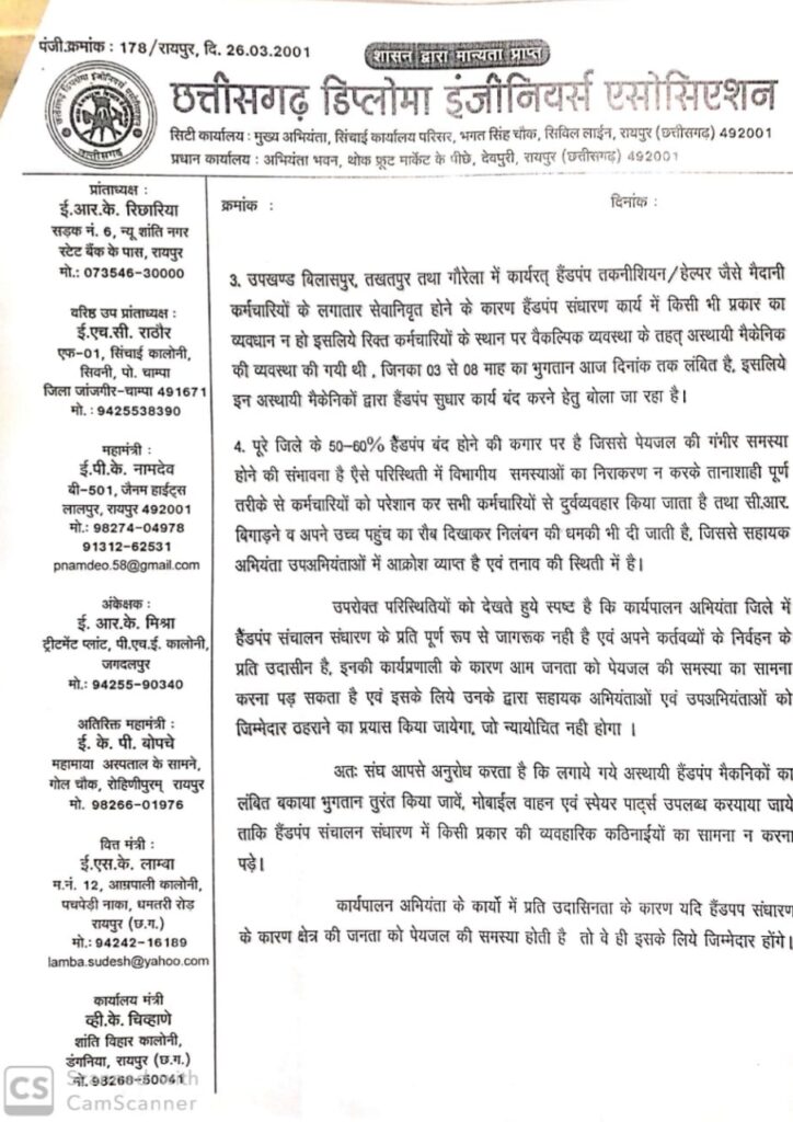 आखिरकार पीएचई के कार्यपालन अभियंता कतलम का गरियाबंद तबादला हुआ, डिप्लोमा अभियन्ता संघ ने की थी हटाने की मांग , पीएचई में प्रदेश स्तर पर अधिकारी /कर्मियों का हुआ तबादला