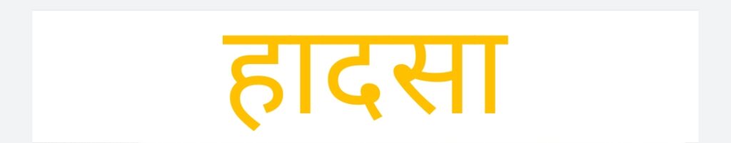 शिवनाथ नदी के पुल के पास  कार खड़ी कर गायब हुए निजी  बैंक मैनेजर की लाश एनीकट के दीवार के पास मिली